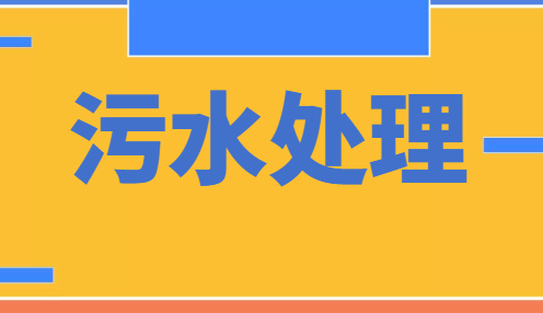 污水厂设备运行监测系统