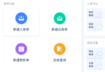 仓储控制系统