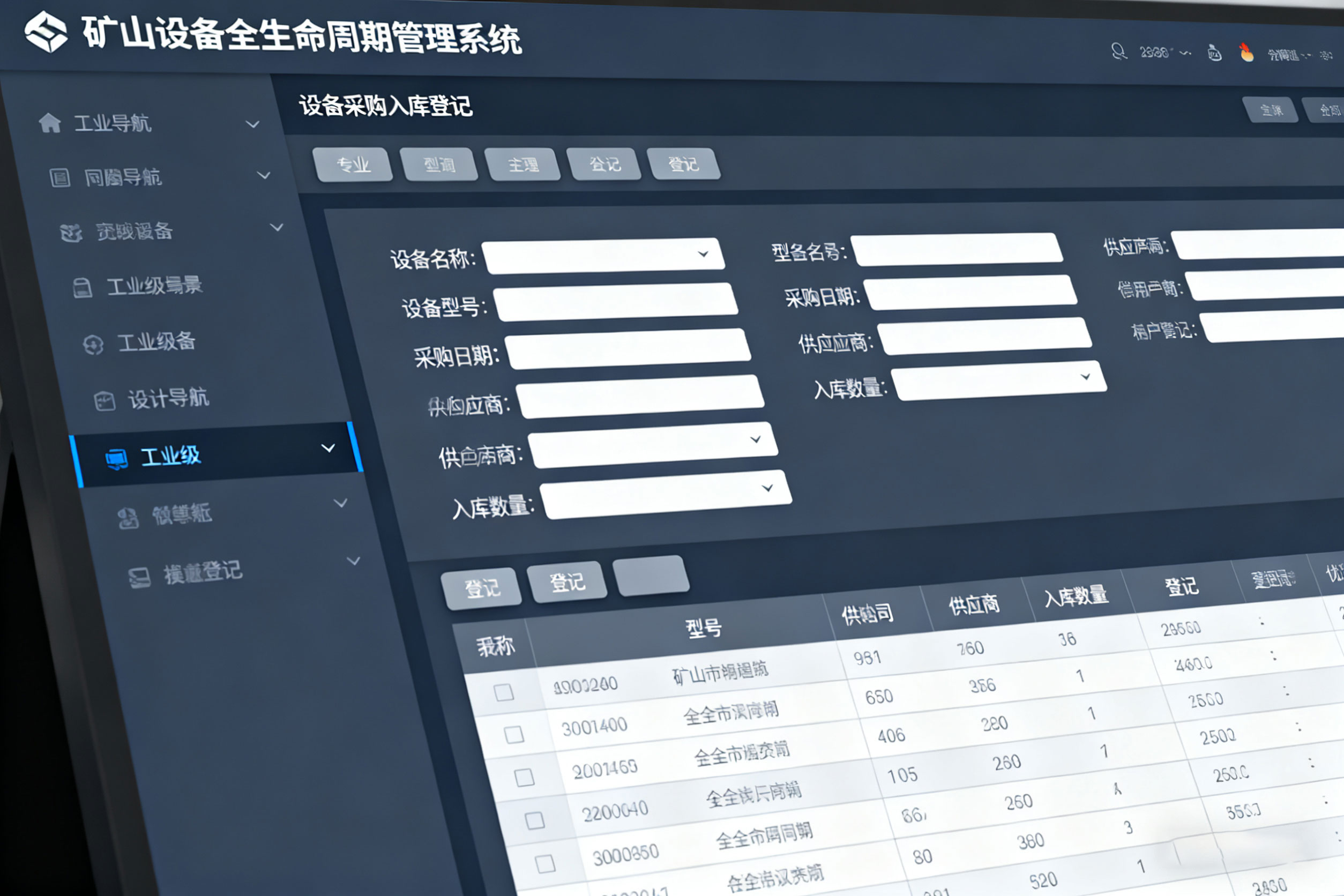 矿山设备全生命周期管理系统