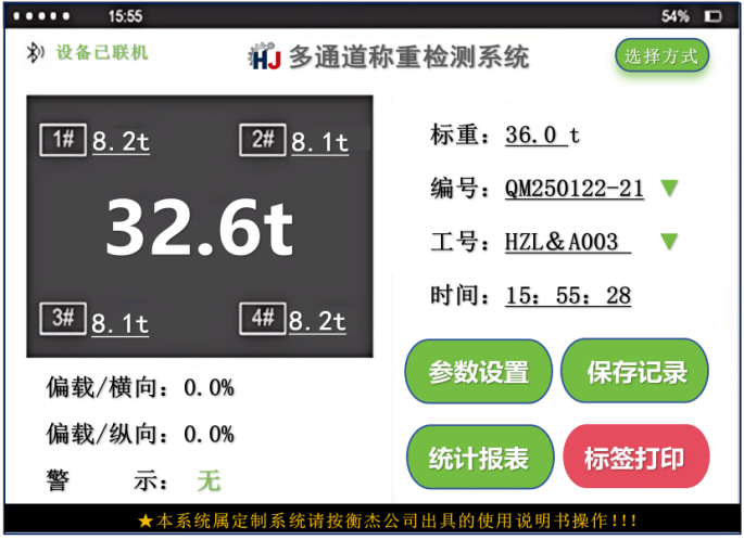 HJD-4J四通道偏载称重终端界面