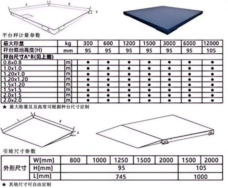 SCS-Xt-H3D平台秤尺寸参数图